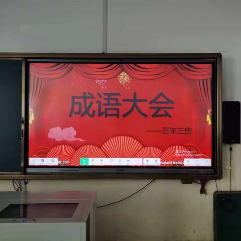 中华智慧    自成语境——石岭镇中心小学校五年三班成语大会活动纪实