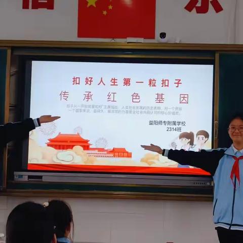 班团课:扣好人生第一粒扣子——传承红色基因