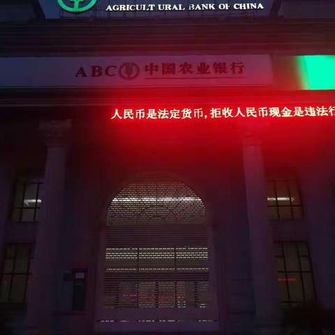 农业银行整治拒收人民币现金活动（第二篇）