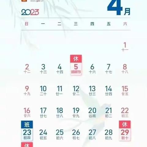 快乐劳动，安全过节——锦兰托育中心“五一劳动节”放假通知