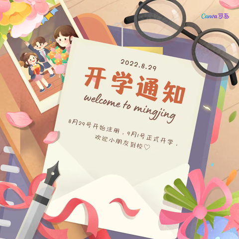 明净幼儿园秋季招生即将开启~