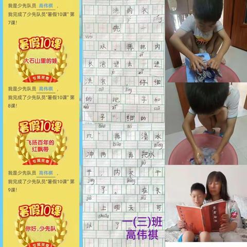 东胜区纺织苑小学中华优秀传统文化推进工作 ___ 一三班践行弟子规家务实践   洗内衣