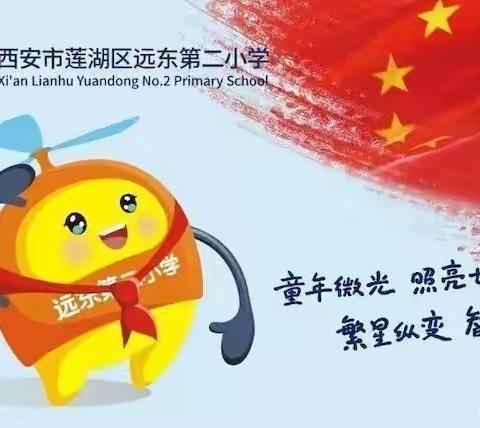【远东二小“名校+”：美育艺术节】四年级“建党百年光辉史，党的领袖为人民”小科豆微讲坛活动