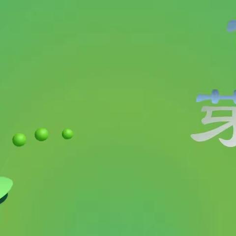萌芽 第64期