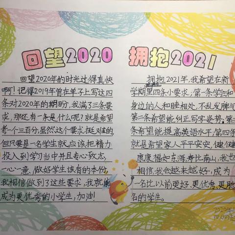 2021我来了！