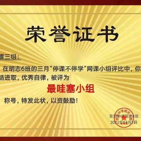 “疫”起同心，携手前行——明志6班三月网课总结