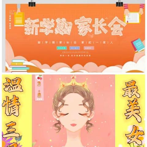 蒿坪蔚稚馆【新学期家长会～温情三月.最美女神】三八主题活动