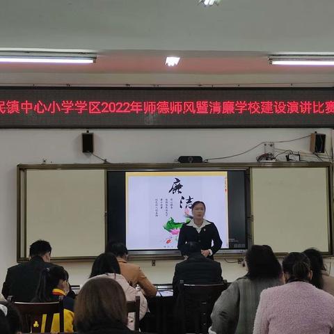 2022年秋期师德师风演讲活动——浦北县乐民镇莫村小学