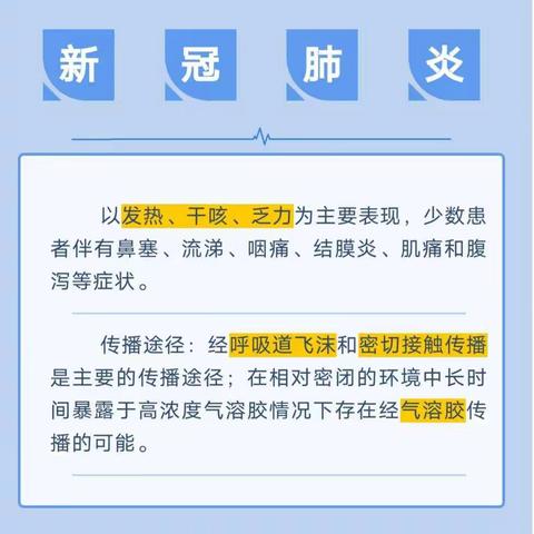 预防为主，防病在先—幼儿园冬季传染病预防知识