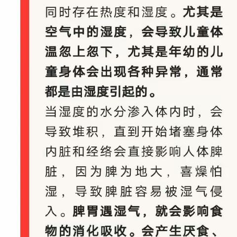 牛津二班温馨提示如何在多雨潮湿的季节防止儿童生病