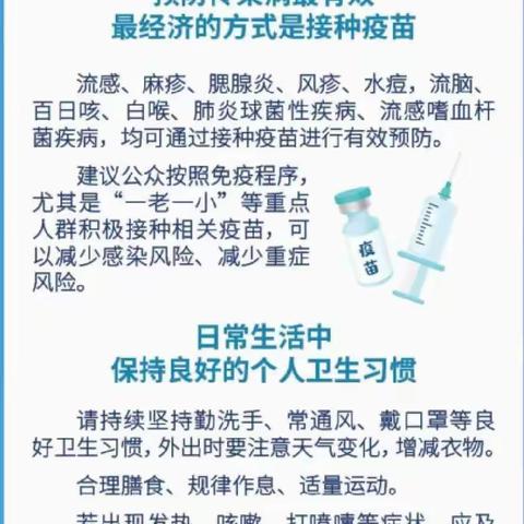 多种传染病叠加下的健康温馨提示