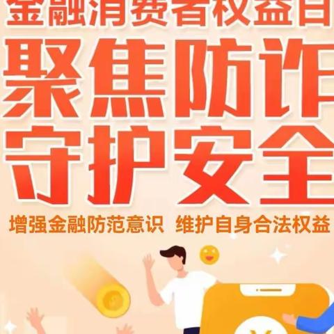 【以案说法】南门支行辖属双抛桥支行成功阻止老年人电信诈骗的案例启示