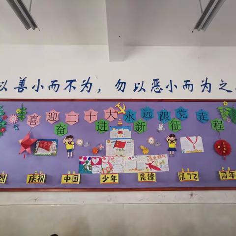 喜迎二十大 永远跟党走 奋进新征程—— 蕲州实验小学开展“建队日”系列活动