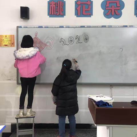 庆元旦——迎新年