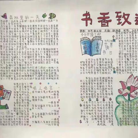 四、5班阅读手抄报