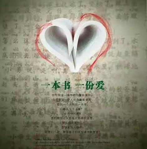 放飞爱心，书送希望