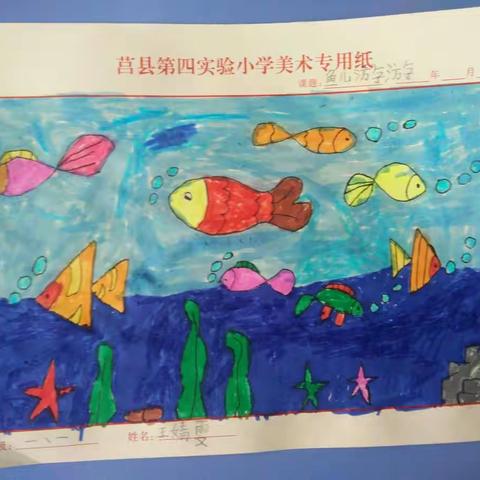 2017级一班期末绘画测试“鱼儿游游”作品展示