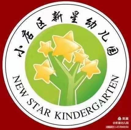 新星幼儿园新年团建活动             ——展望2022，我们携手同行！