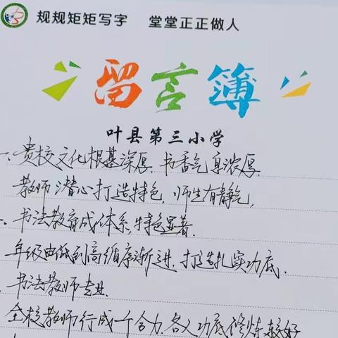 外出学习，助推成长——叶县高中附属小学