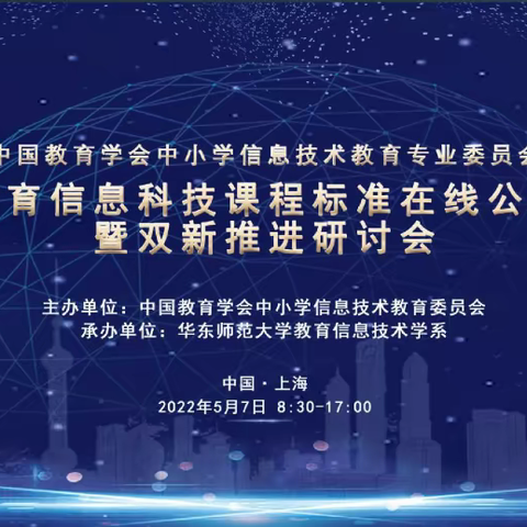 借云端博观约取，促教学厚积薄发 ——峄城区小学信息科技中心团队、王磊工作室线上《义务教育信息科技课程