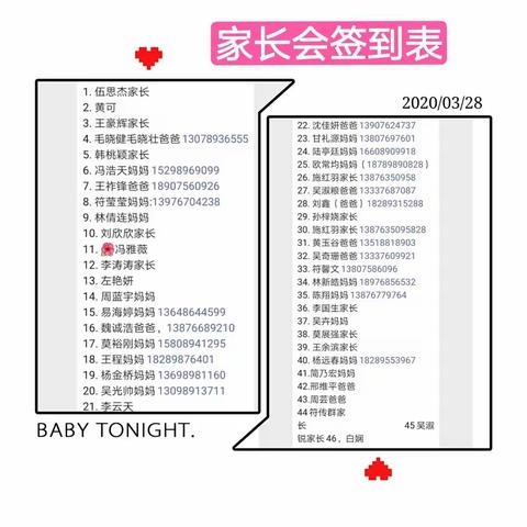 初三（8）班线上家长会——家校携手、战胜疫情、共迎春天