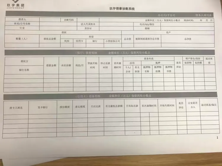 玖宇债务人解债流程