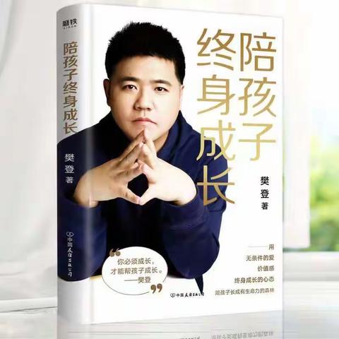 《陪孩子终身成长》——龙外四(2)班读书交流会