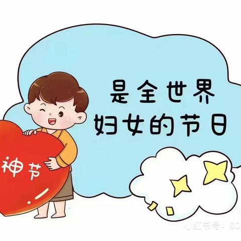 “情暖三八  感恩你我”——大三班妇女节活动