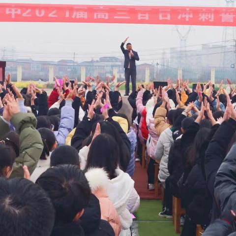 百日冲刺  为梦而战——随县一中2021届高考百日誓师大会