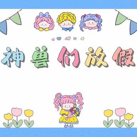 蓝庙幼儿园大班2023-2024年第一学期期末总结
