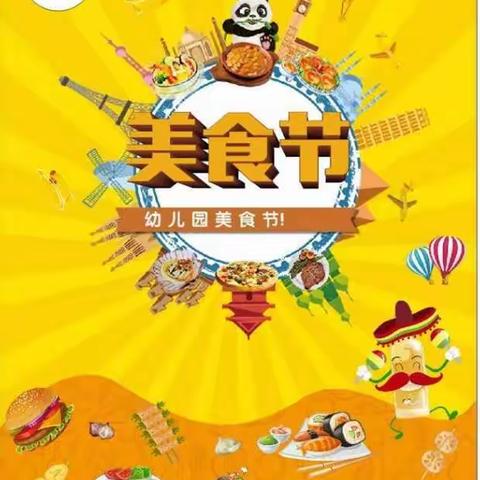 童真幼儿园举行——美好“食”光，快乐共享🎉