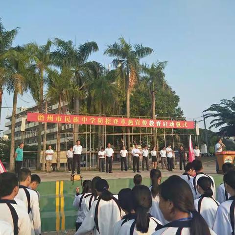 儋州市民族中学登革热防治工作