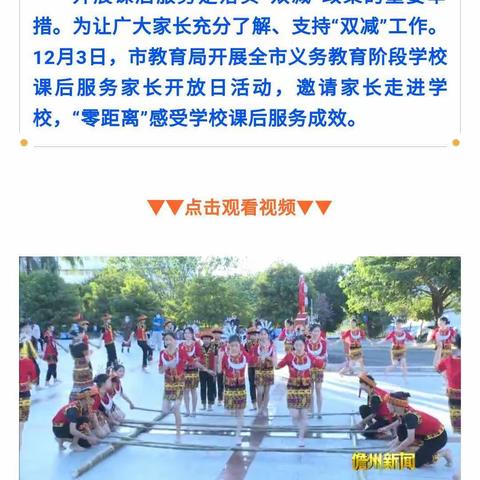 儋州市民族中学课后服务家长开放日活动