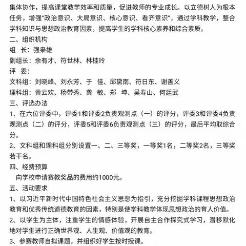 儋州市民族中学第二届“铸魂杯”课堂教学评比