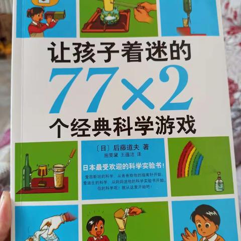 世界读书日，犟龟乐园的孩子为《让孩子着迷的77×2个经典科学游戏》代言