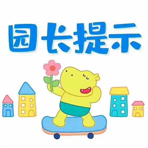 童心幼儿中心五·一放假通知