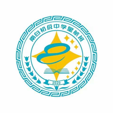 星航8班，为梦启航                     2022年秋运动会