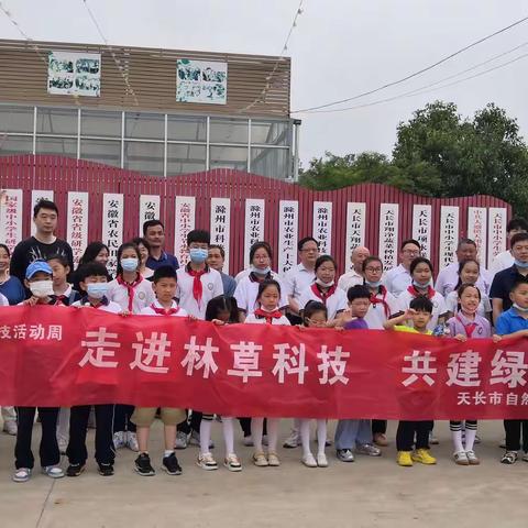 天长市发挥研学基地作用推动林业科普宣传