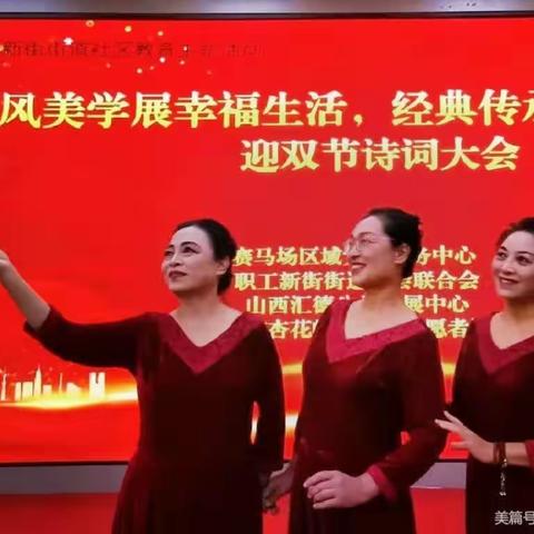 太铁金笛合唱团参加“迎双节诗词大会”