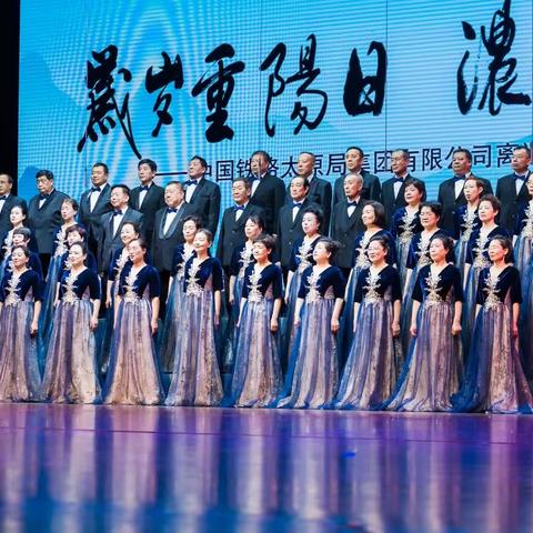 岁岁重阳节  浓浓太铁情