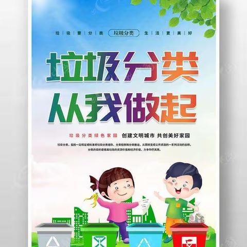 垃圾分类始于心，环保生活我先行——新进中心小学“垃圾分类”活动纪实