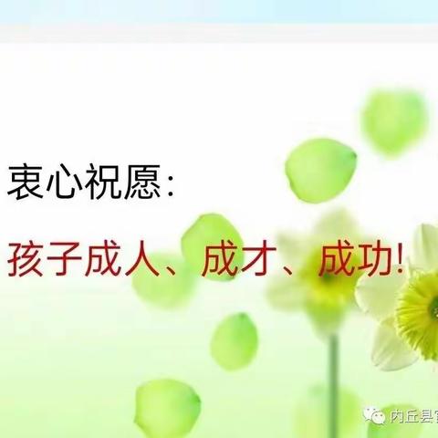 杨集乡南李桥小学线上家长会