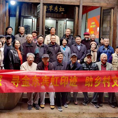寻  金  东  宾  虹  印  迹         助  乡  村  文  化  振  兴