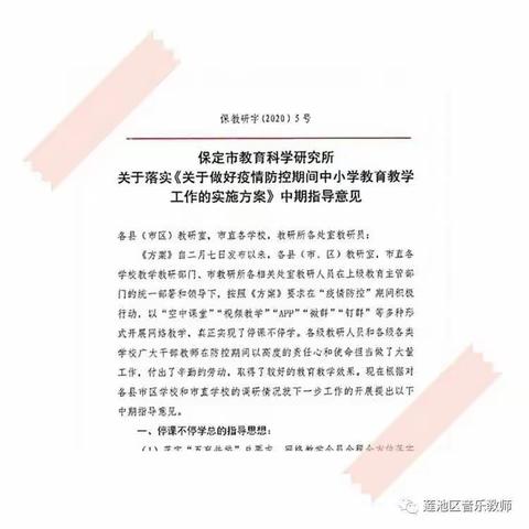 同心抗疫 一起迎接春暖花开——莲池区小学音乐南大园乡随片区三月教研活动记录