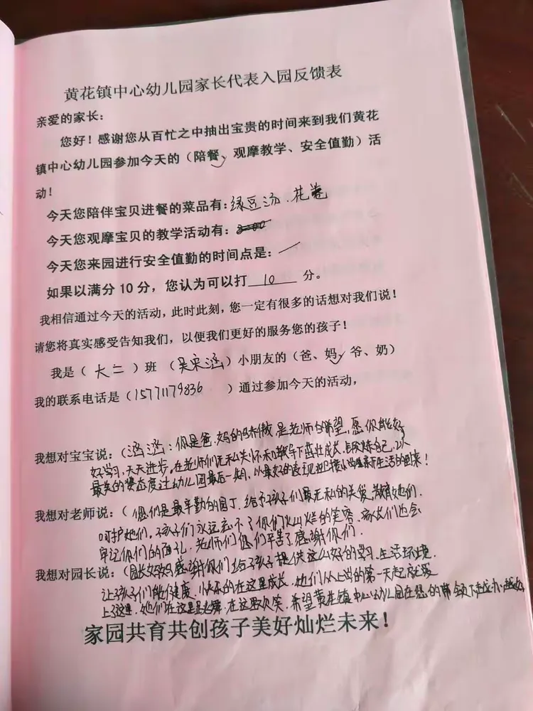 家长对本次活动的反馈