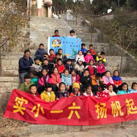 实验小学一年级六班南山研学之旅