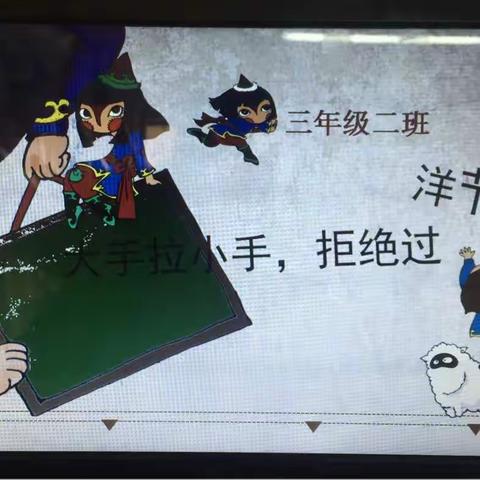 红旗小学三二中队开展"大手拉小手，拒绝过洋节"主题班会