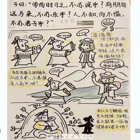 项目学习《论语》漫画