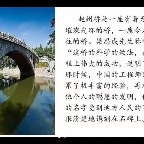 八语上《中国石拱桥》项目学习