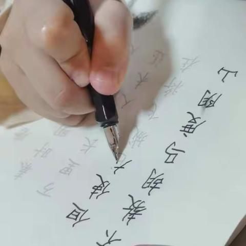 宝贝练字